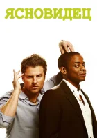  Ясновидец смотреть онлайн сериал 1-8 сезон 