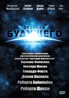  Хроники будущего смотреть онлайн сериал 1 сезон 