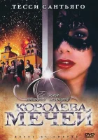  Королева мечей смотреть онлайн сериал 1 сезон 