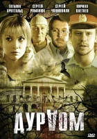  Дурдом смотреть онлайн сериал 1 сезон 