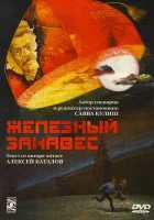  Железный занавес смотреть онлайн сериал 1 сезон 