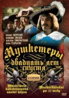  Мушкетеры 20 лет спустя смотреть онлайн сериал 1 сезон 