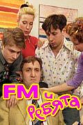  FM и ребята смотреть онлайн сериал 1 сезон 