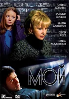  Мой смотреть онлайн сериал 1 сезон 