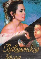  Вавилонская Башня смотреть онлайн сериал 1 сезон 