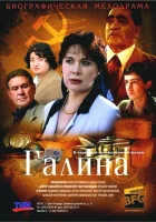  Галина смотреть онлайн сериал 1 сезон 