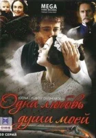  Одна любовь души моей смотреть онлайн сериал 1 сезон 
