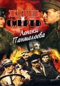  Жизнь и смерть Леньки Пантелеева смотреть онлайн сериал 1 сезон 