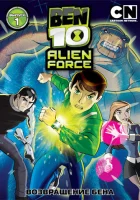  Бен 10: Инопланетная сила смотреть онлайн мультсериал 1-3 сезон 