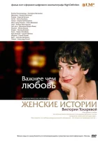  Важнее, чем любовь смотреть онлайн сериал 1 сезон 