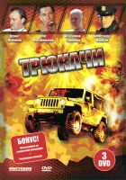  Трюкачи смотреть онлайн сериал 1 сезон 