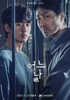  Один обычный день смотреть онлайн сериал 1 сезон 
