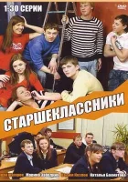  Старшеклассники смотреть онлайн сериал 1-4 сезон 