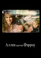  Аллен против Фэрроу смотреть онлайн сериал 1 сезон 