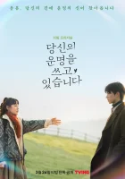  Переписывая твою судьбу смотреть онлайн сериал 1 сезон 
