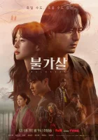  Бессмертие смотреть онлайн сериал 1 сезон 