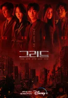  Сетка смотреть онлайн сериал 1 сезон 