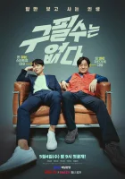  Ку Пхиль-су здесь нет смотреть онлайн сериал 1 сезон 