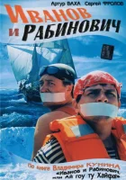  Иванов и Рабинович смотреть онлайн сериал 1 сезон 