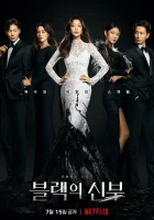  Невеста в чёрном смотреть онлайн сериал 1 сезон 