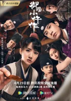  Императорский коронер смотреть онлайн сериал 1 сезон 