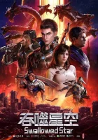  Пожиратель звёзд смотреть онлайн аниме сериал 1 сезон 