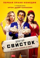  Доктор Свисток смотреть онлайн (2022) 