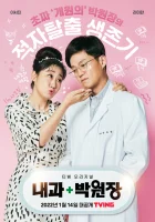  Клиника доктора Пака смотреть онлайн сериал 1 сезон 