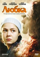  Любка смотреть онлайн сериал 1 сезон 