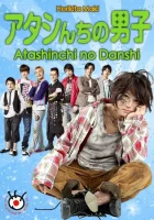  Мужчины моей семьи смотреть онлайн сериал 1 сезон 