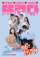  Взрослый стажёр смотреть онлайн сериал 1 сезон 