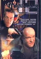  Маросейка, 12 смотреть онлайн сериал 1 сезон 