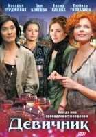  Девичник смотреть онлайн сериал 1 сезон 
