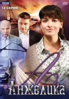  Анжелика смотреть онлайн сериал 1 сезон 