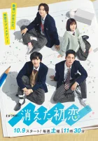  Исчезающая первая любовь смотреть онлайн сериал 1 сезон 