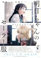  Школьная форма Акэби смотреть онлайн аниме сериал 1 сезон 