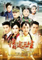 Любовь на три жизни смотреть онлайн сериал 1 сезон 
