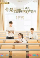  Горы и океаны смотреть онлайн сериал 1 сезон 