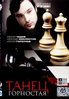  Танец горностая смотреть онлайн сериал 1 сезон 