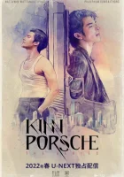  КиннПорш смотреть онлайн сериал 1 сезон 