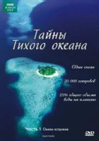  Тайны Тихого океана смотреть онлайн тв шоу 1 сезон 