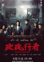  Стелс-Уокер смотреть онлайн сериал 1 сезон 