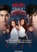  Любовь, меняющая судьбы смотреть онлайн сериал 1 сезон 