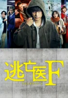  Доктор-беглец смотреть онлайн сериал 1 сезон 
