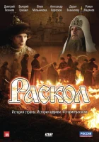  Раскол смотреть онлайн сериал 1 сезон 