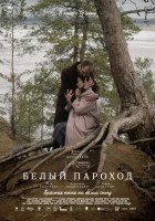  Белый пароход смотреть онлайн (2024) 