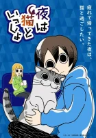  Вечера с котом смотреть онлайн аниме сериал 1-3 сезон 