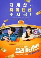  Курьер смотреть онлайн сериал 1 сезон 