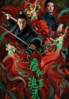  Странная легенда династии Тан смотреть онлайн сериал 1-3 сезон 