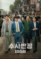  Начальник следственного отдела, 1958 год смотреть онлайн сериал 1 сезон 